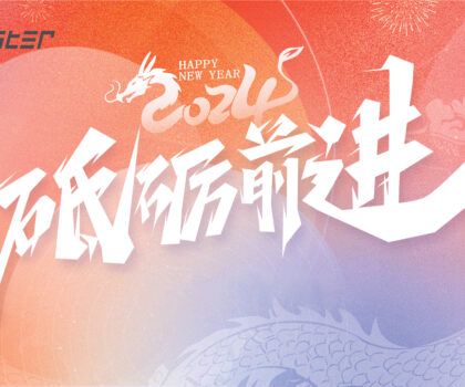 HAPPY YEAR OF THE DRAGON!