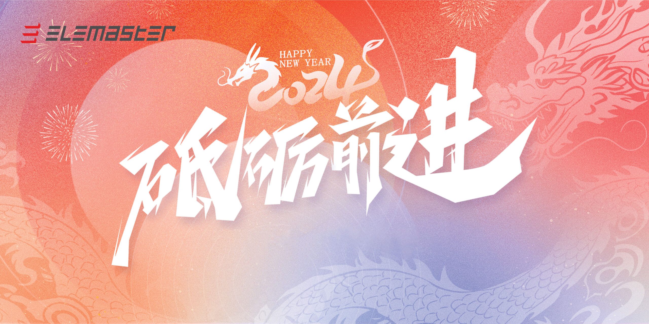 HAPPY YEAR OF THE DRAGON!