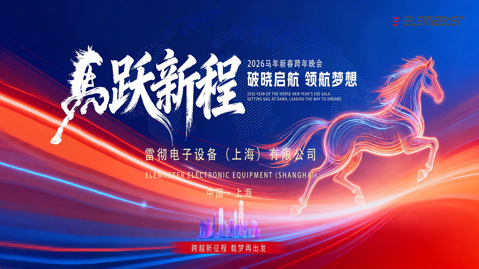 Carrying dreams forward: welcoming the Year of the Horse